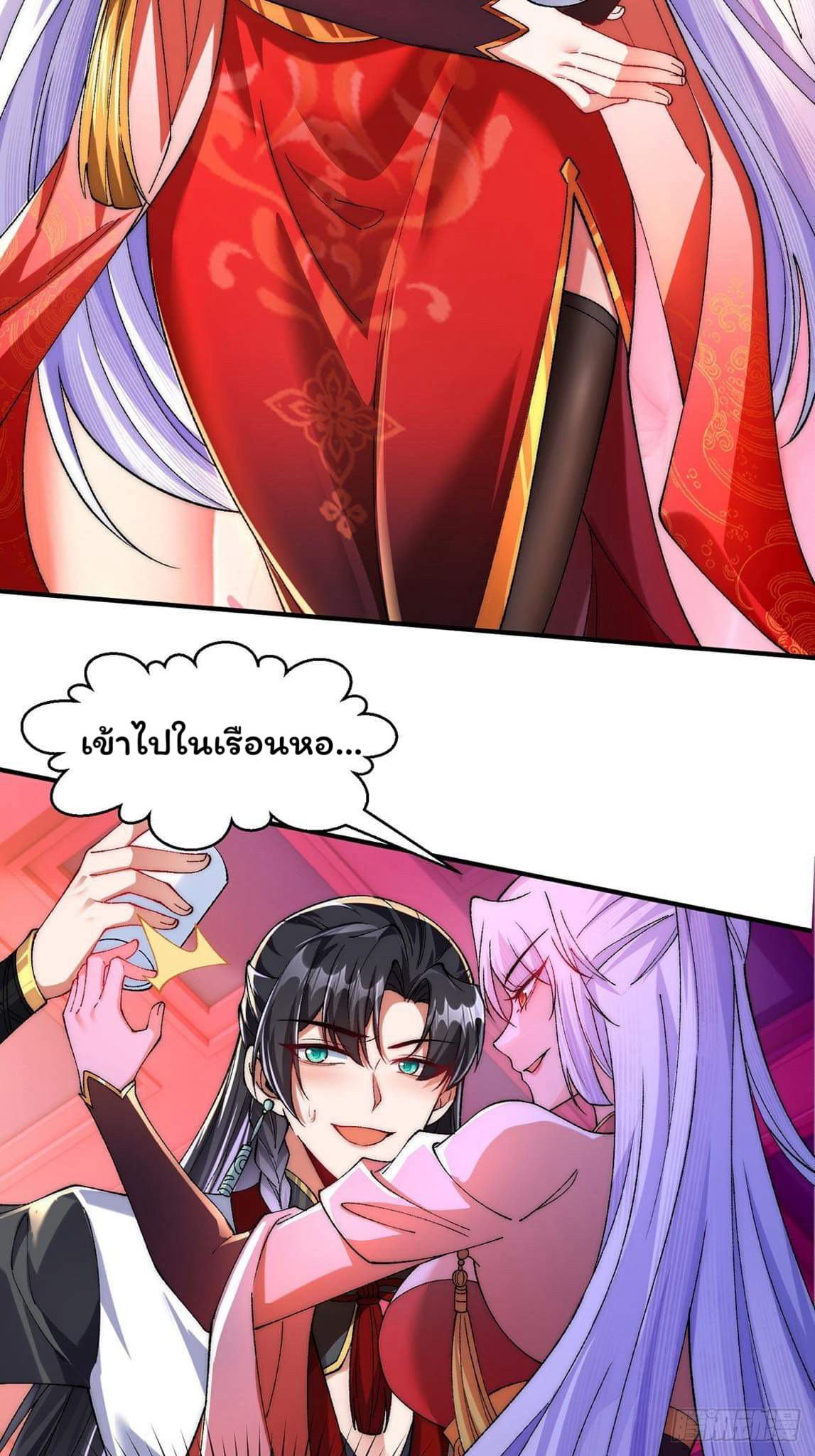 ภรรยาของข้าคือยอดวายร้าย ตอนที่ 1 หน้า 36