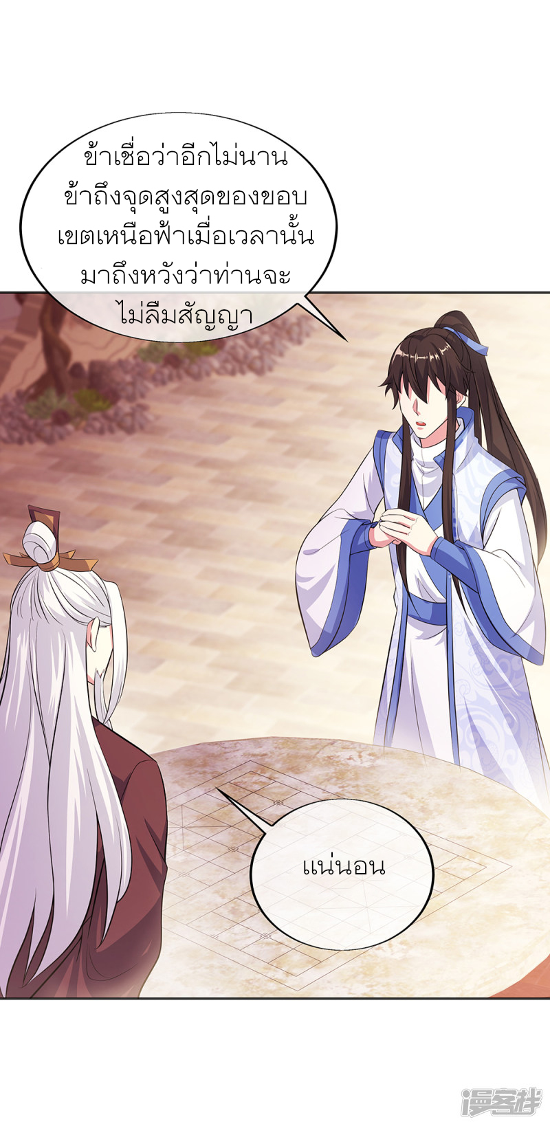 peerless battle spirit ตอนที่ 278 หน้า 30