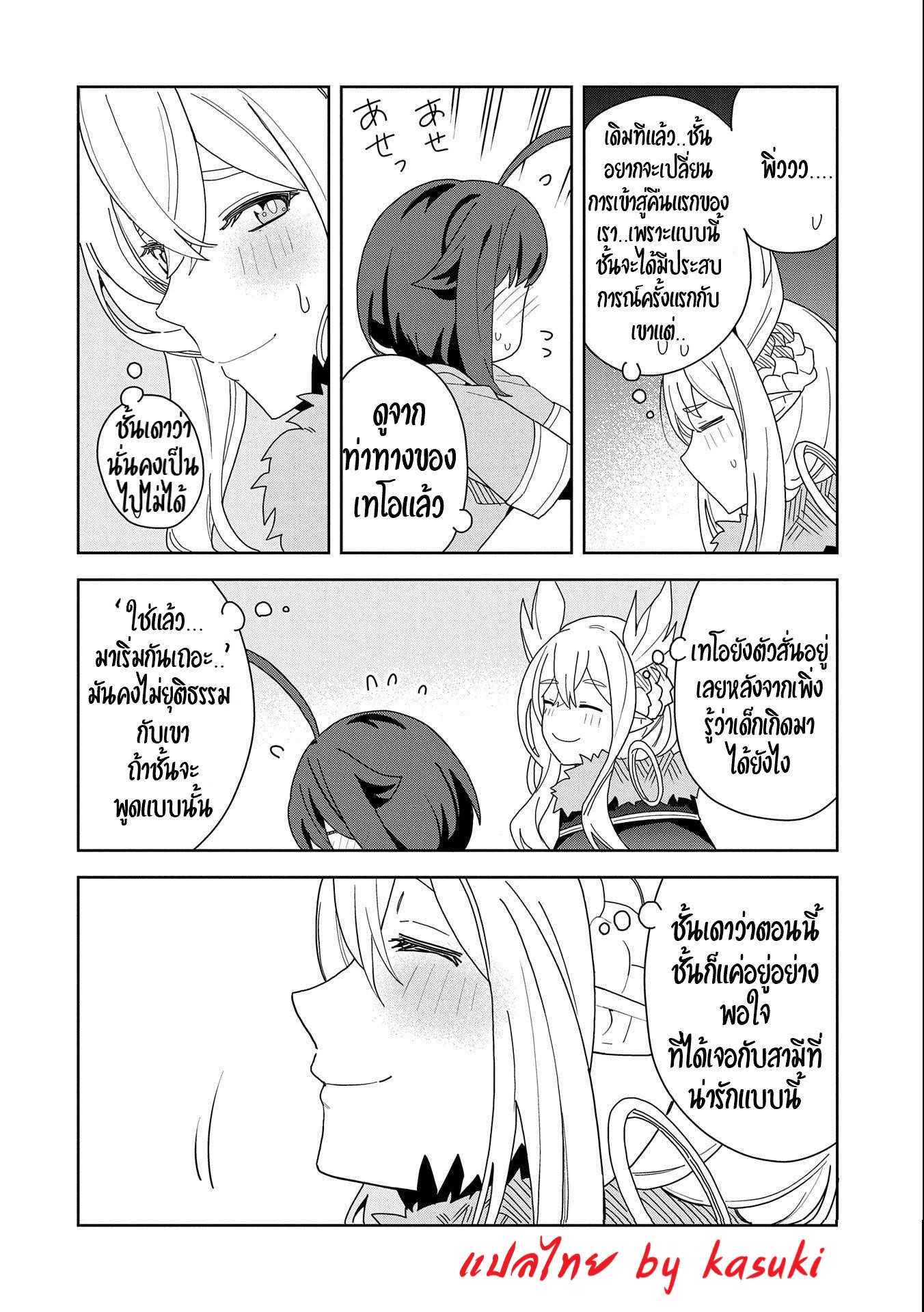 Akuma no Niidzuma ตอนที่ 9 หน้า 22