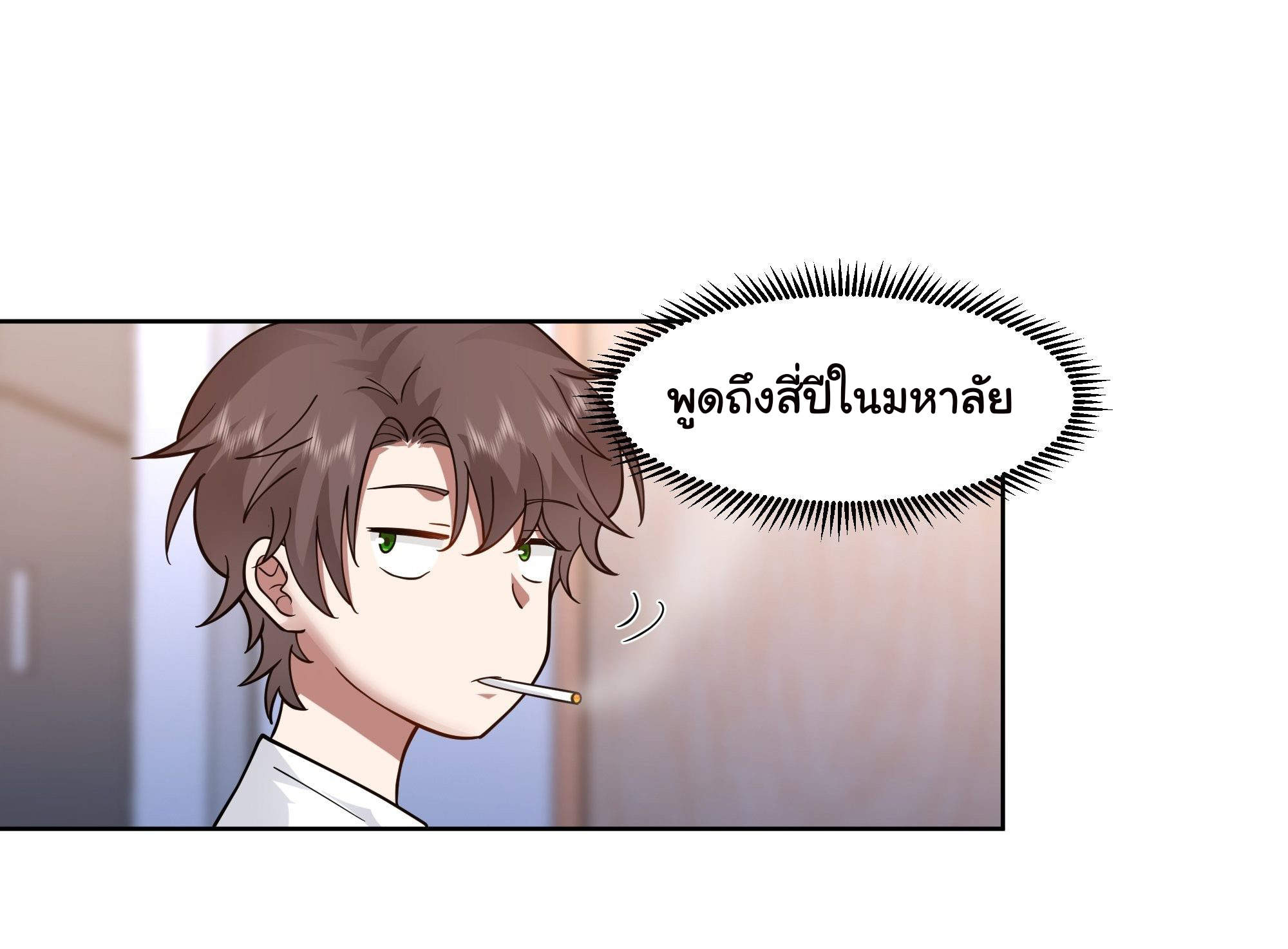 ผมไม่ได้อยากกลับมาเกิดใหม่เลยจริงๆ ตอนที่ 9 หน้า 2