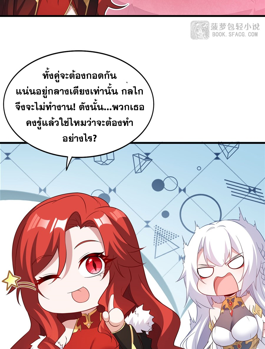 Shut Up, Evil Dragon! I don't want to raise a child with you anymore ตอนที่ 42 หน้า 59