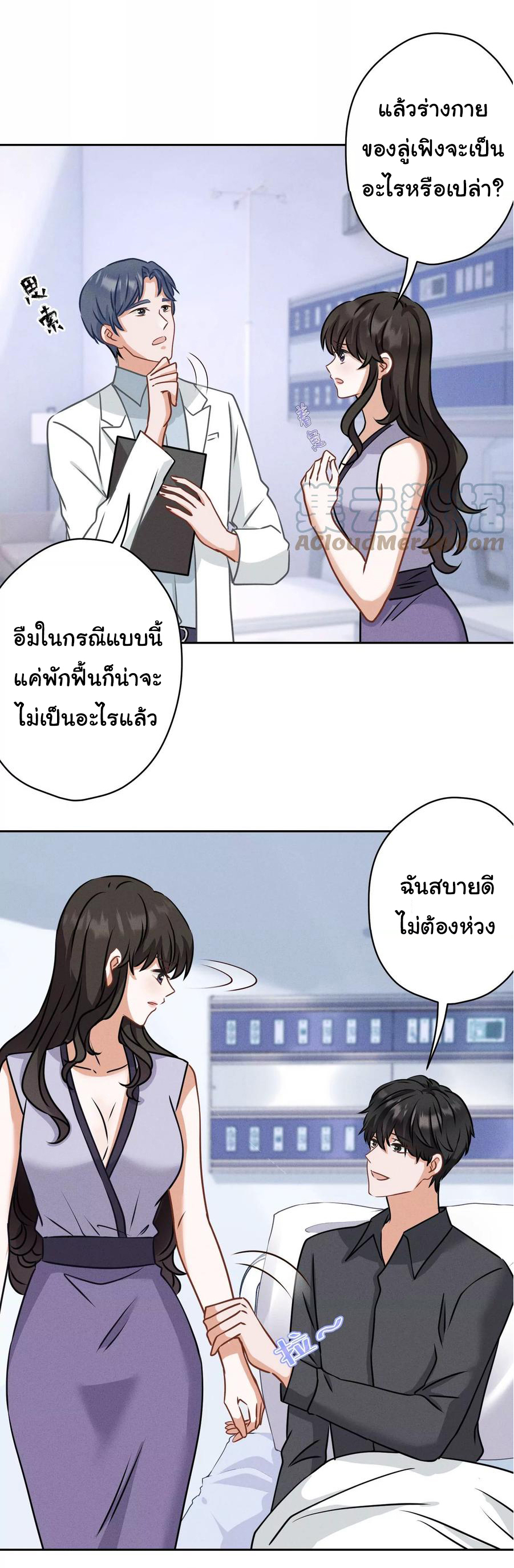 Lu Feng is the best son-in-law สุดยอดลูกเขย "ลู่เฟิง" ตอนที่ 165 หน้า 3