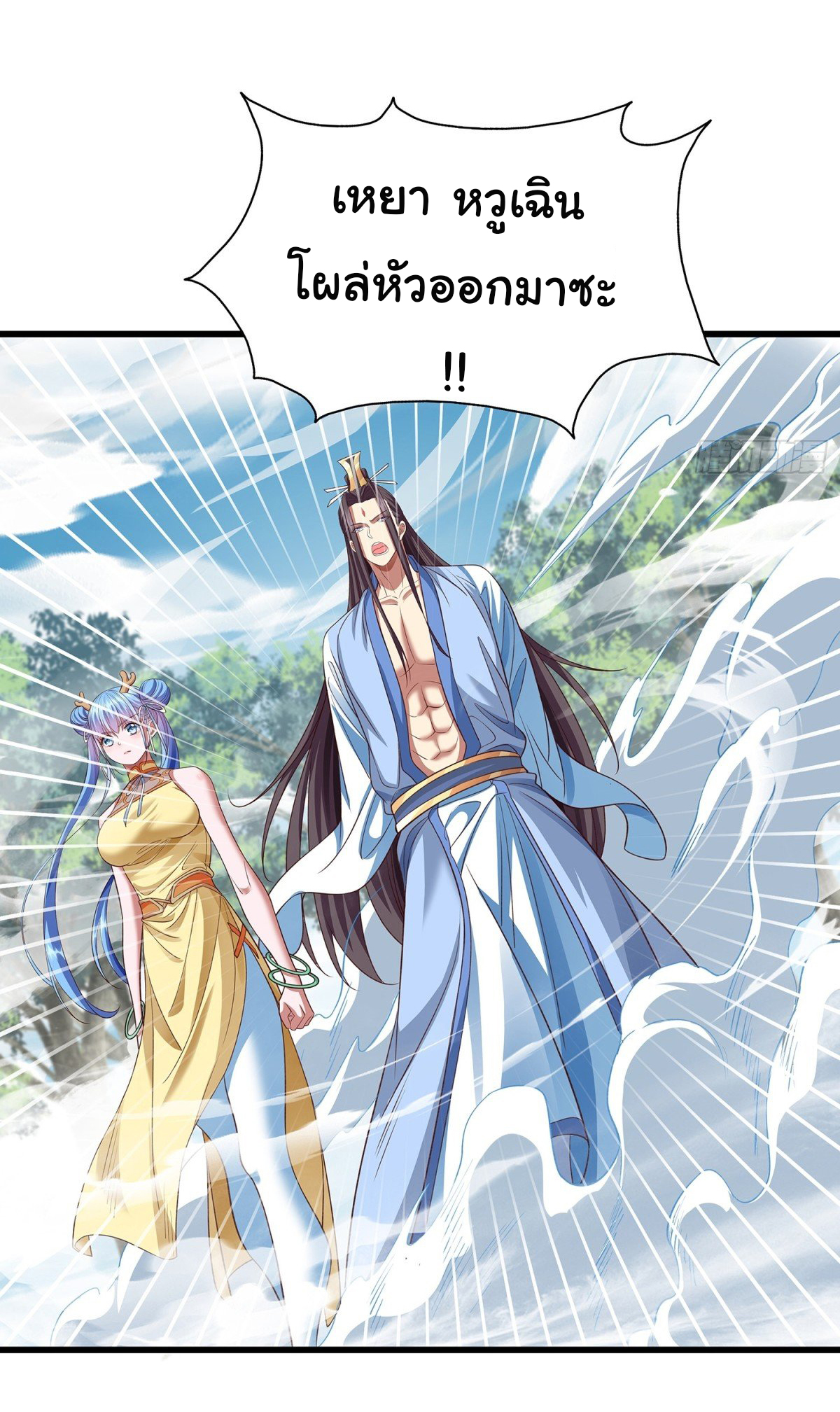 ฉันนี่แหละบรรพบุรุษโลกปีศาจ ( Reincarnation of the Demon Ancestor ) ตอนที่ 13 หน้า 25