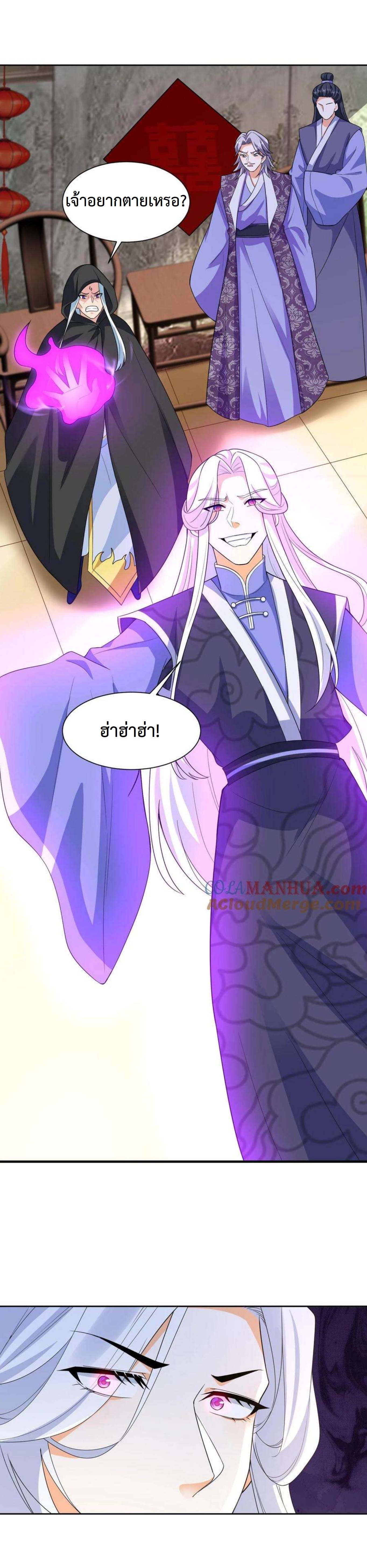 ปีศาจที่ไร้เทียมทานในโลก ตอนที่ 336 หน้า 4