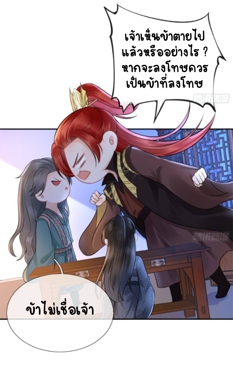 ให้ตายข้าก็จะไม่เป็นอาจารย์ ตอนที่ 53 หน้า 13
