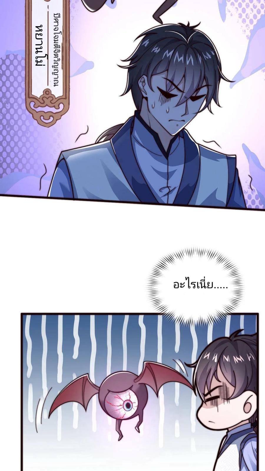 ระบบไร้เทียมทานเมื่อถูกปีศาจโจมตี ตอนที่ 6 หน้า 28