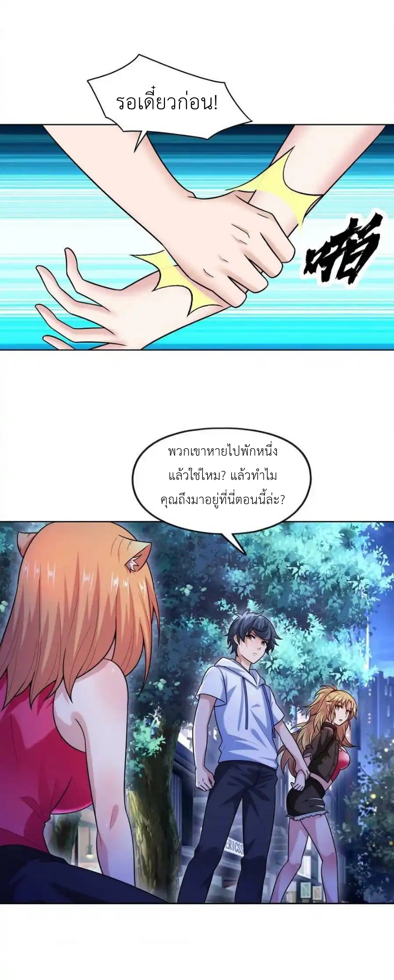 There Will Always Be Someone To Disturb My AFK Life ตอนที่ 28 หน้า 32
