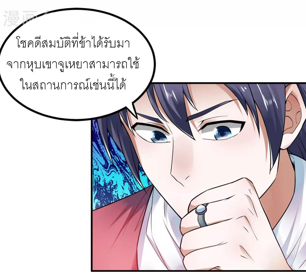 การกลับมาของจักรพรรดิปีศาจสูงสุด ตอนที่ 7 หน้า 37