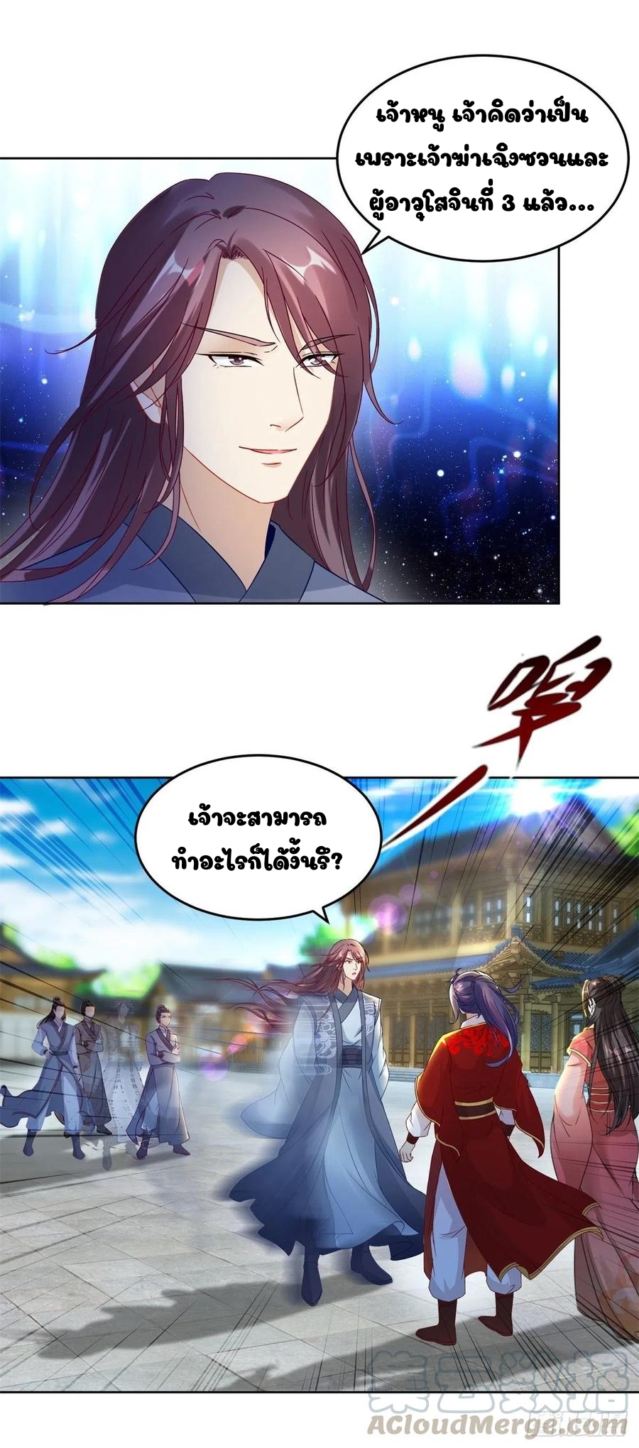 จักรพรรดิวิญญาณศักดิ์สิทธิ์ (ทันจีน) ตอนที่ 75 หน้า 7