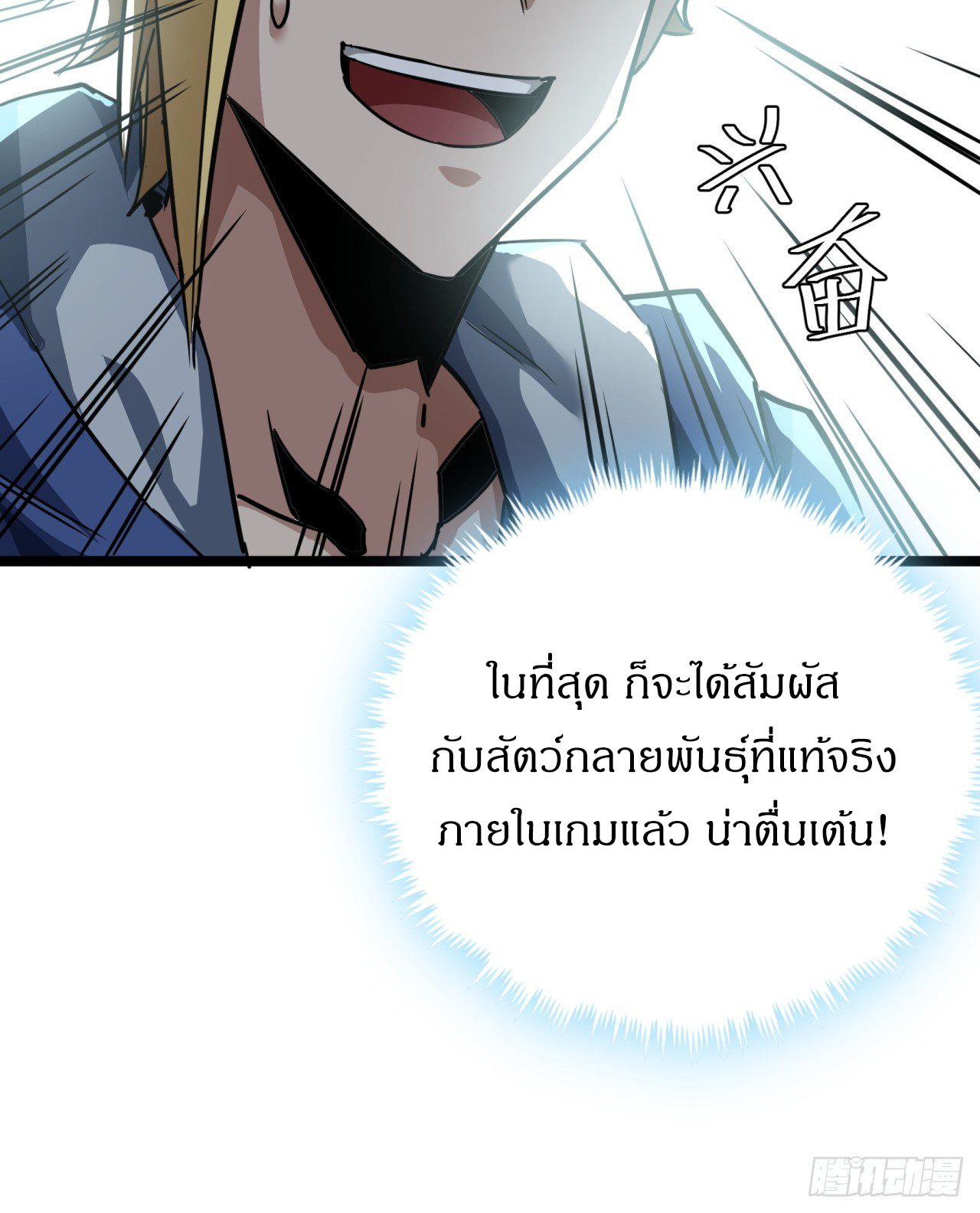 ผมโหดที่สุดในเกมนี้นะครับ ตอนที่ 19 หน้า 18