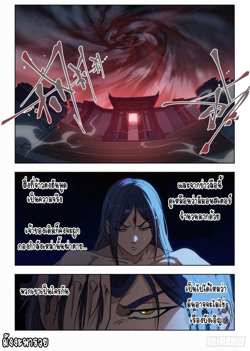 Young master is too Righteous ตอนที่ 2 หน้า 18