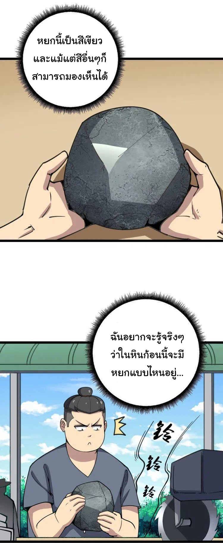 Bad Hand Witch Doctor สุดยอดพ่อมดหมอผี ตอนที่ 22 หน้า 16