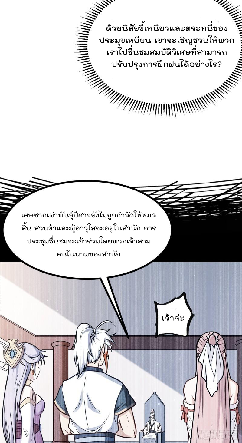 สมบัติทั้งหมดที่ข้าทิ้งไปตอนนี้กลายเป็นผู้หญิงไปซะแล้ว (ชนต้นฉบับ) ตอนที่ 19 หน้า 7