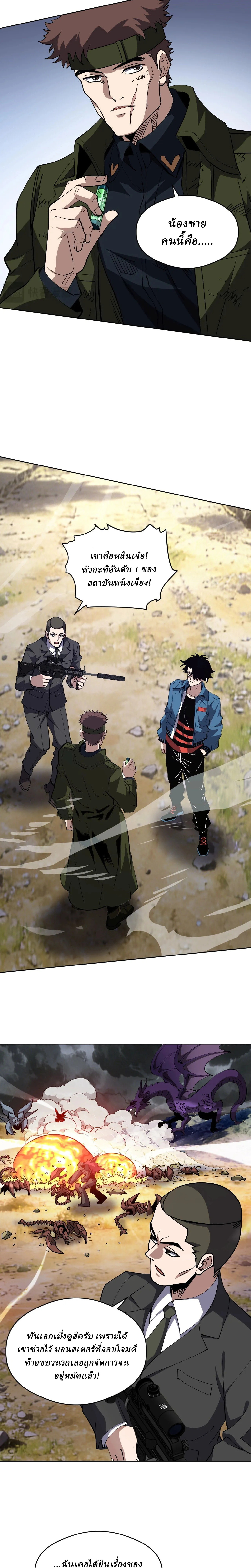 Global Beast Tamer I Can See the Path of Evolution ตอนที่ 78 หน้า 7