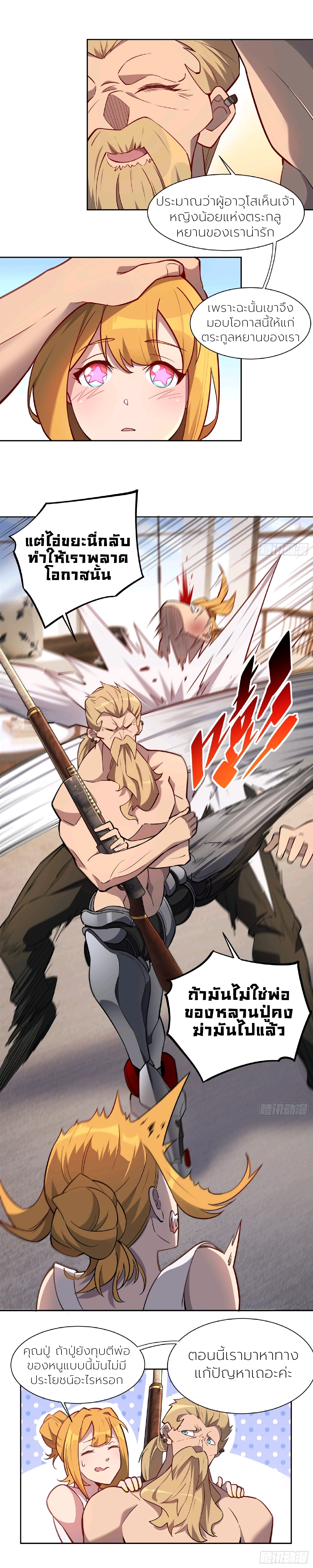 ผู้คนบนโลกใบนี้ช่างโหดร้าย(Earthlings are Insane) ตอนที่ 37 หน้า 5