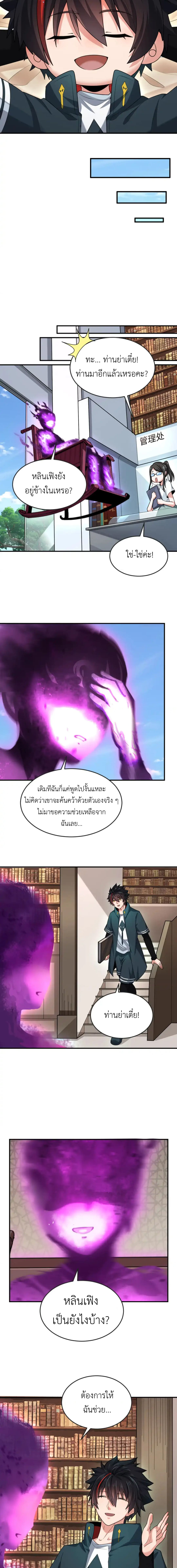 Era of the Haunted - ยุคสมัยแห่งภูตผี ตอนที่ 153 หน้า 3