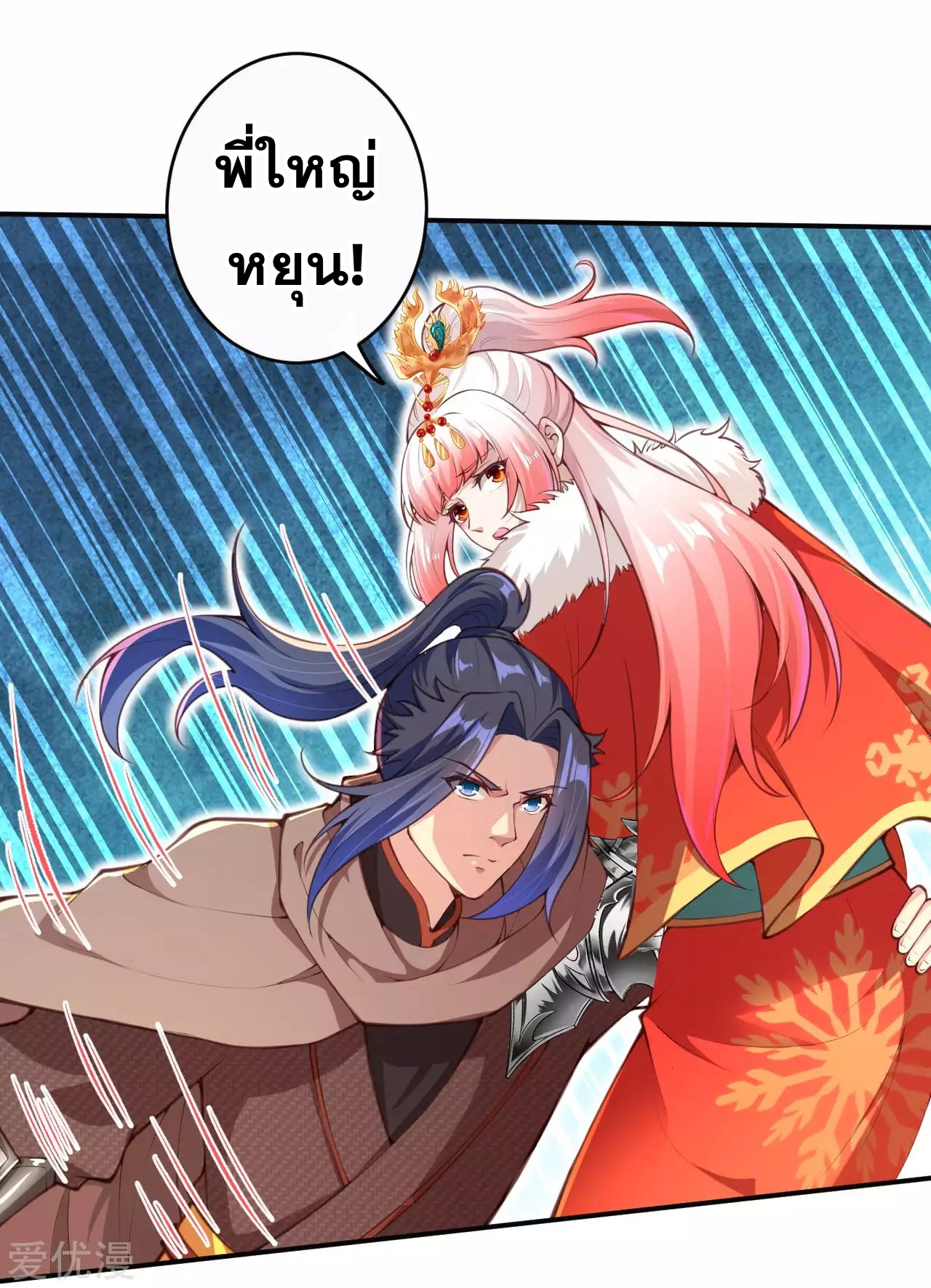 Against the Gods - อสูรพลิกฟ้า ตอนที่ 267 หน้า 17