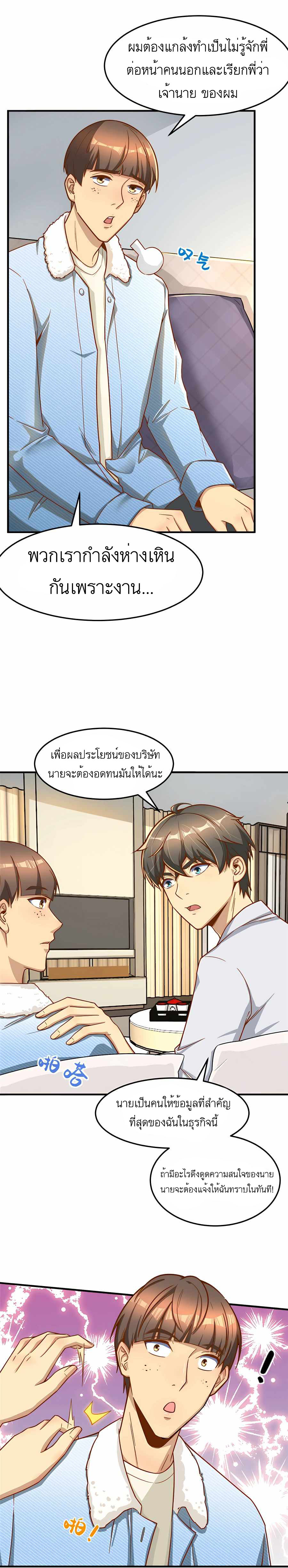 ระบบผลาญเงินเพื่อเป็นประธานบริษัท ตอนที่ 19 หน้า 2