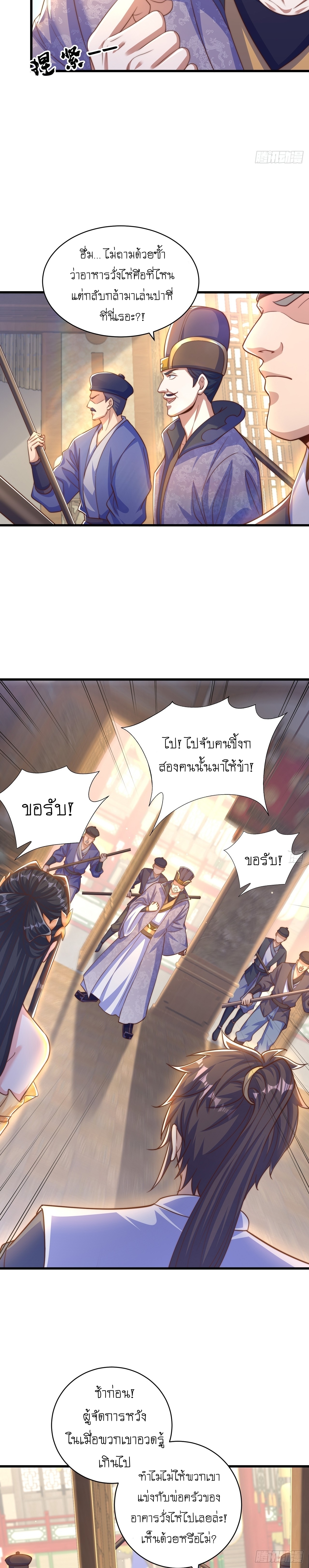 เทพก็อยากทำไร่ไถนาเหมือนกัน! (ชนจีน) ตอนที่ 58 หน้า 17