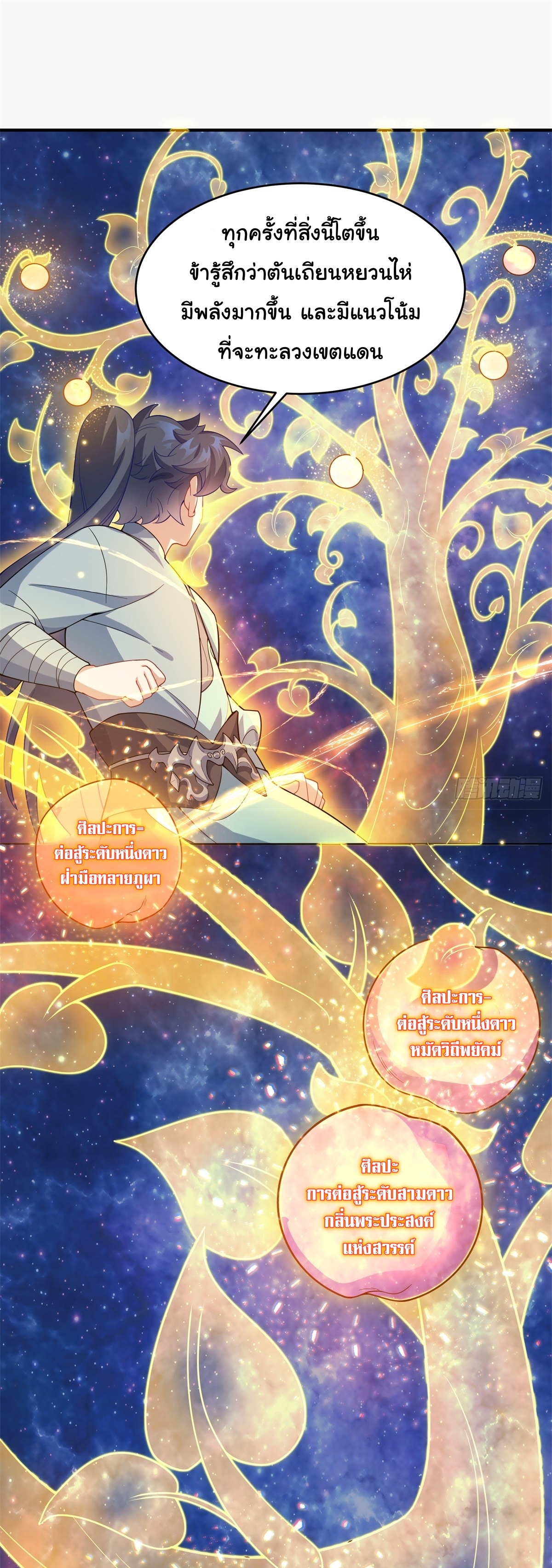 เทพเซียนหมื่นวิถี ตอนที่ 9 หน้า 18