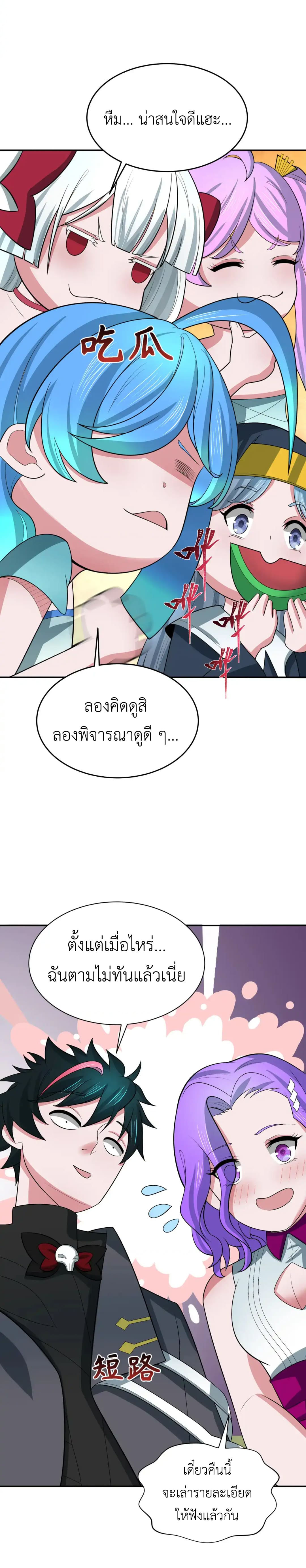 Era of the Haunted - ยุคสมัยแห่งภูตผี ตอนที่ 285 หน้า 15