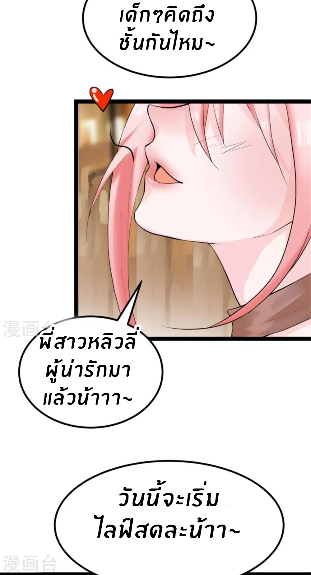 Emperor son in law (ชนต้นจีน) ตอนที่ 13 หน้า 15