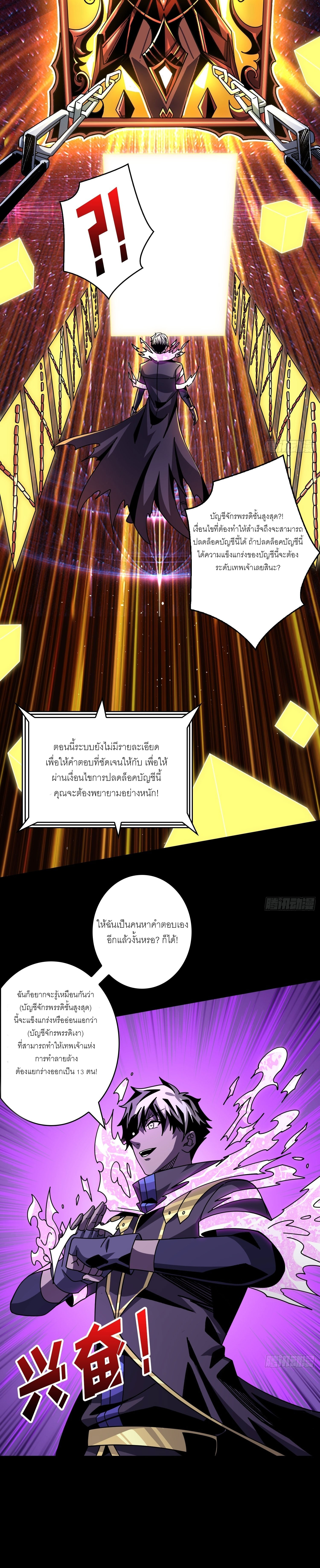 (ชนจีน) IT STARTS WITH A KINGPIN ACCOUNT - จุติจอมราชัน ตอนที่ 251 หน้า 3
