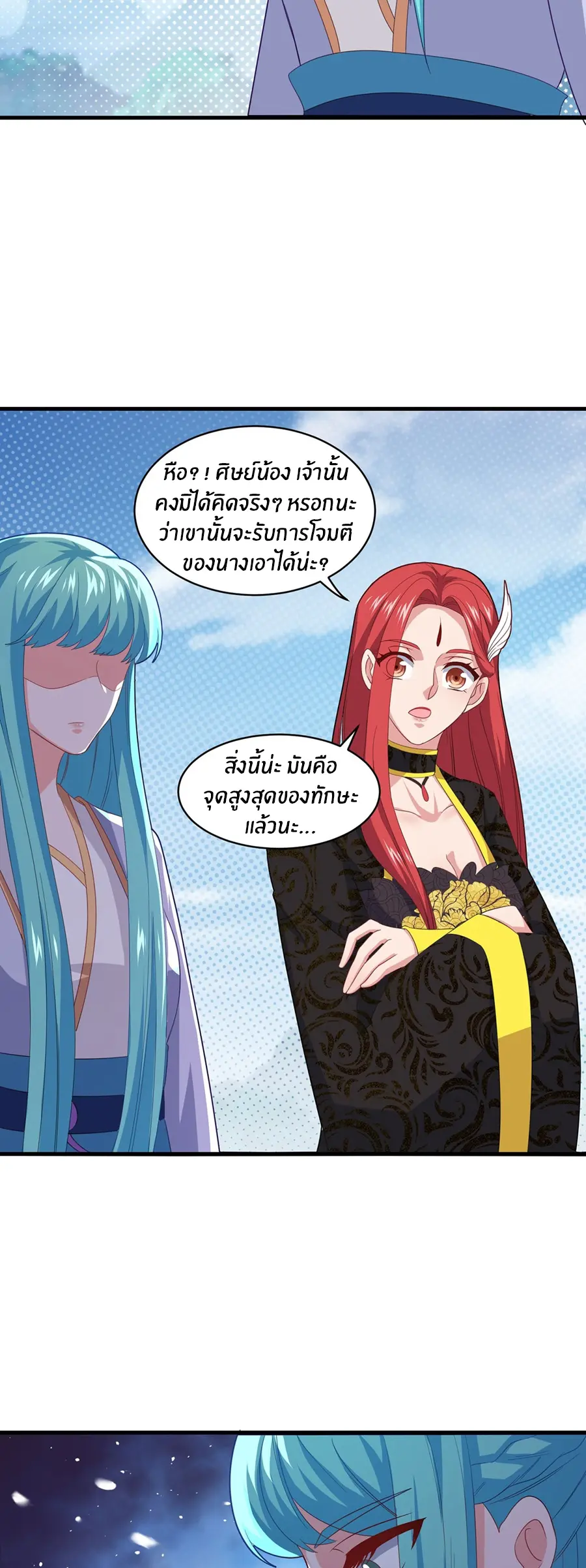 ก้าวผ่านเส้นสายเลือด ตอนที่ 83 หน้า 20