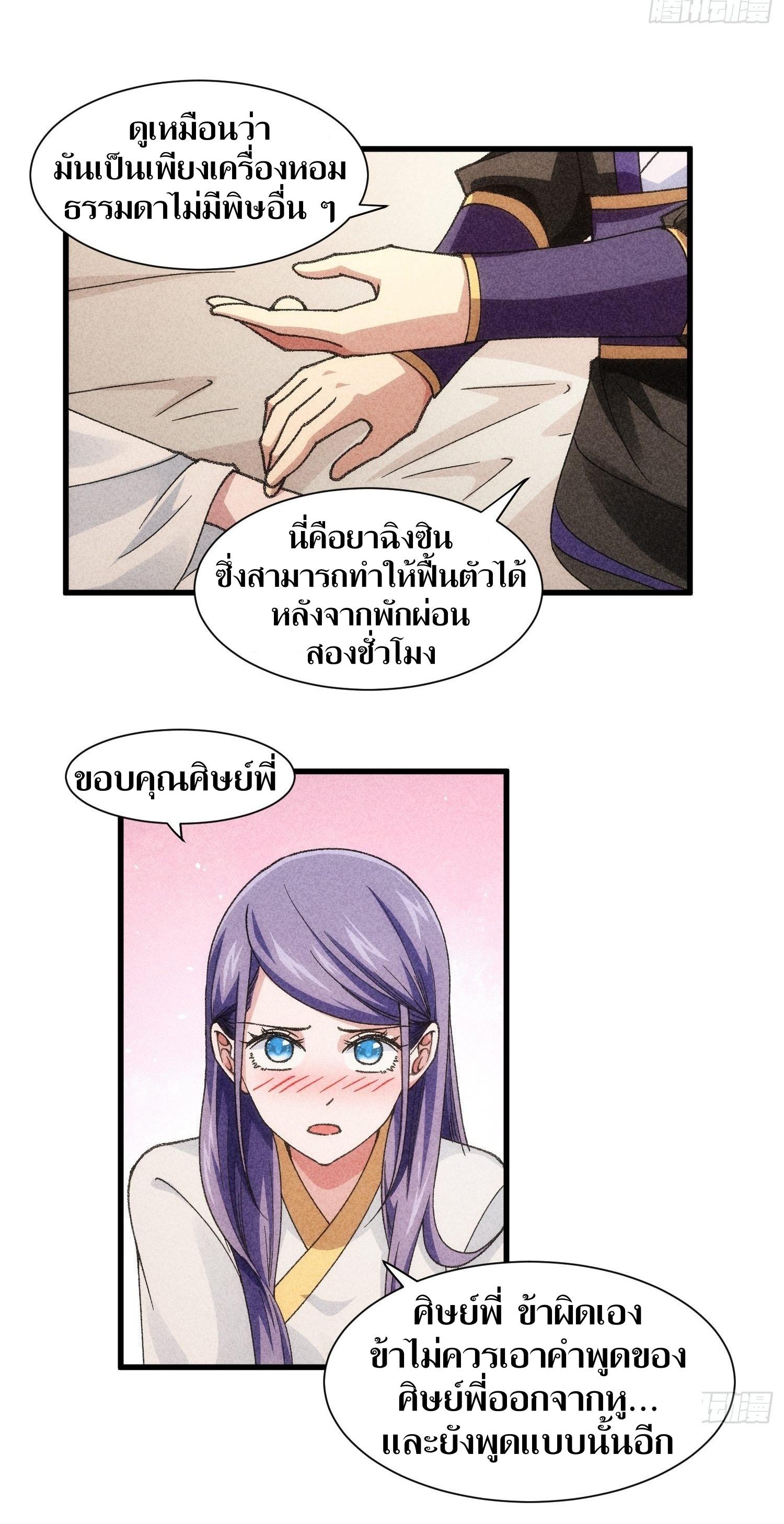 ข้าแค่ไม่เล่นไพ่ตามเกม ตอนที่ 14 หน้า 8