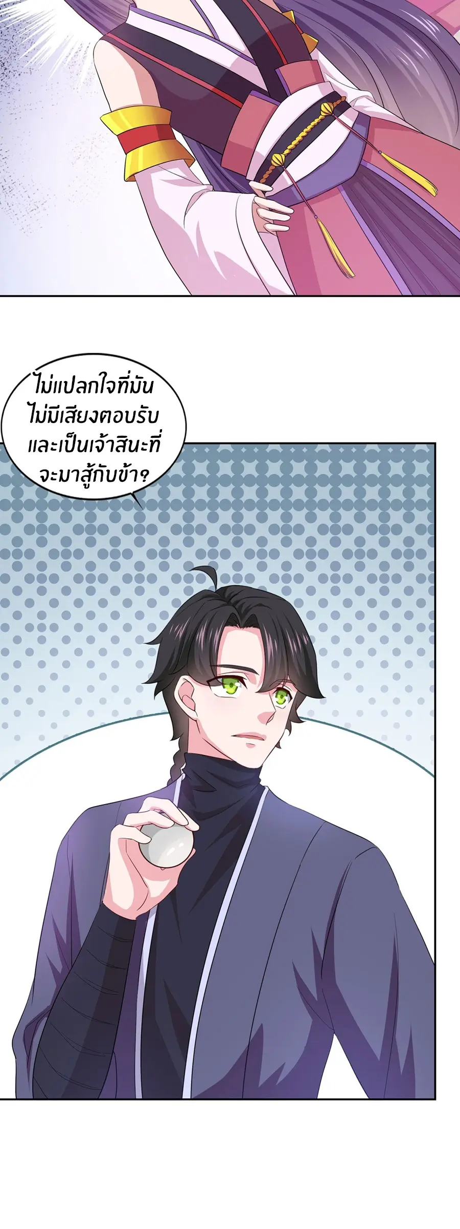 ก้าวผ่านเส้นสายเลือด ตอนที่ 36 หน้า 16