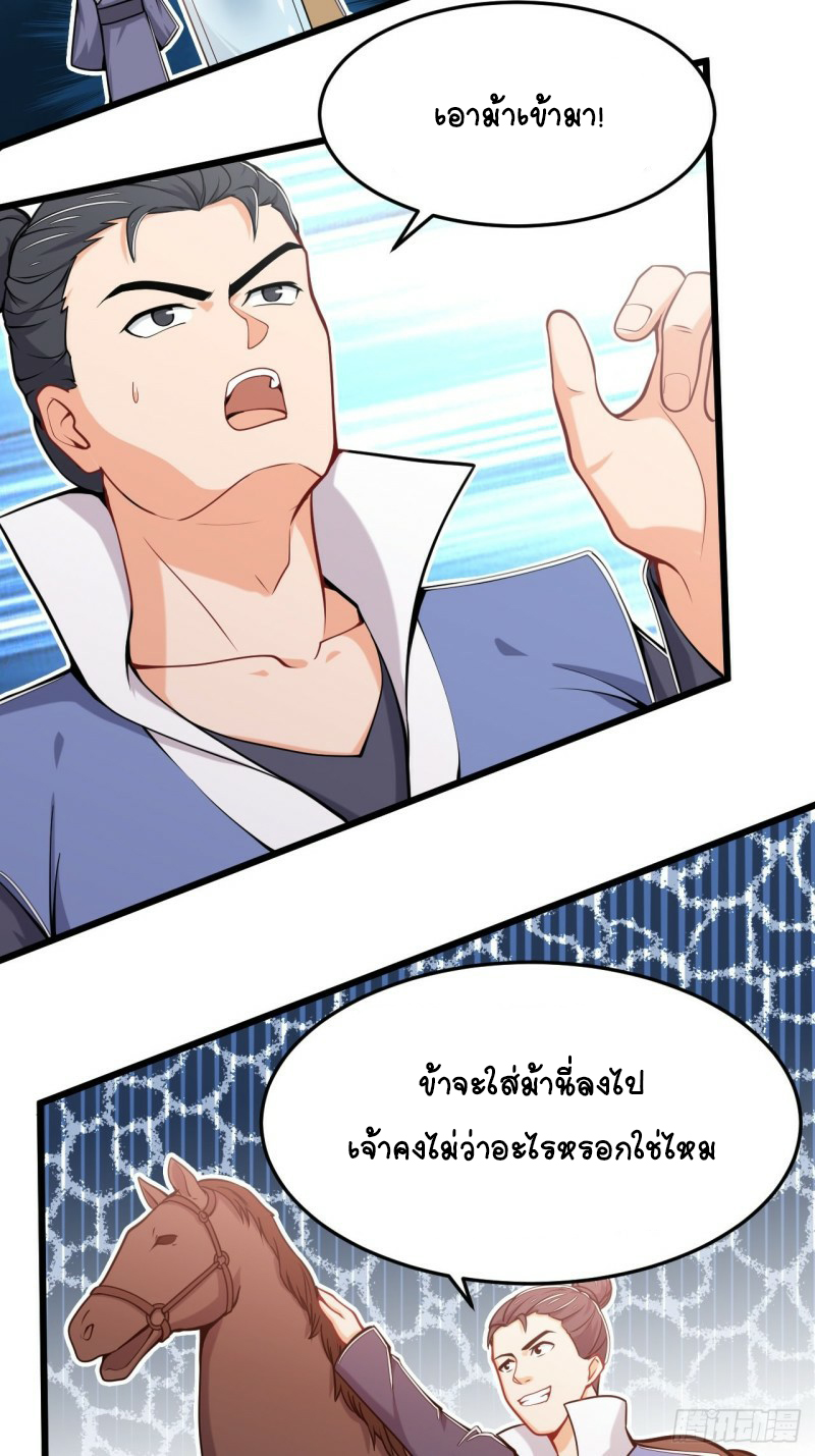 อาณาจักรสัตว์อสูรแห่งจิตวิญญาณ ตอนที่ 31 หน้า 15