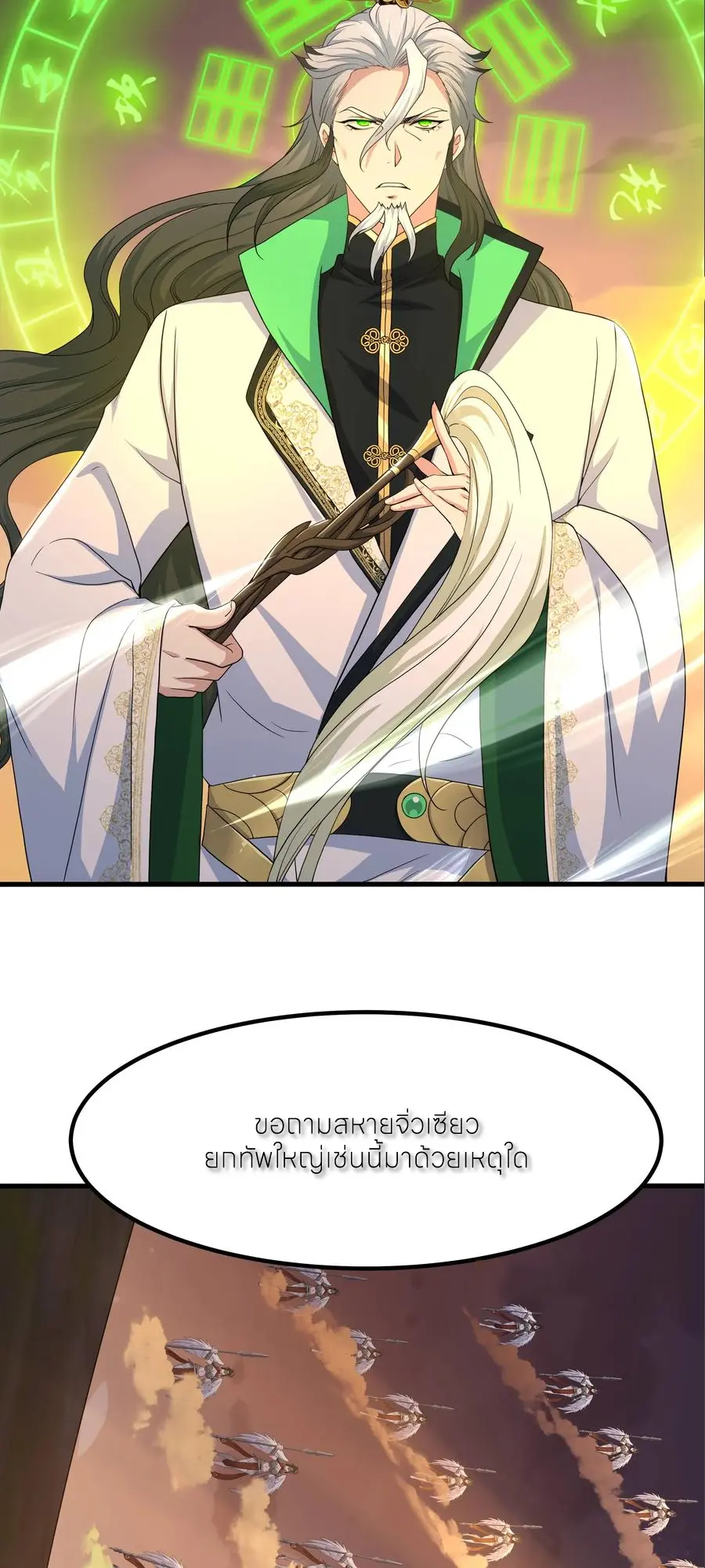 ตายในเกม เกิดใหม่ในร่างราชาปีศาจ ตอนที่ 130 หน้า 2