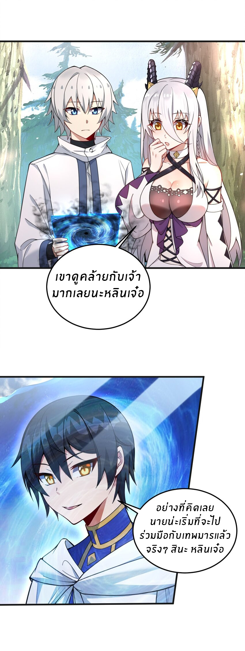 Immortal Me And Eldritch Wife ตอนที่ 27 หน้า 17