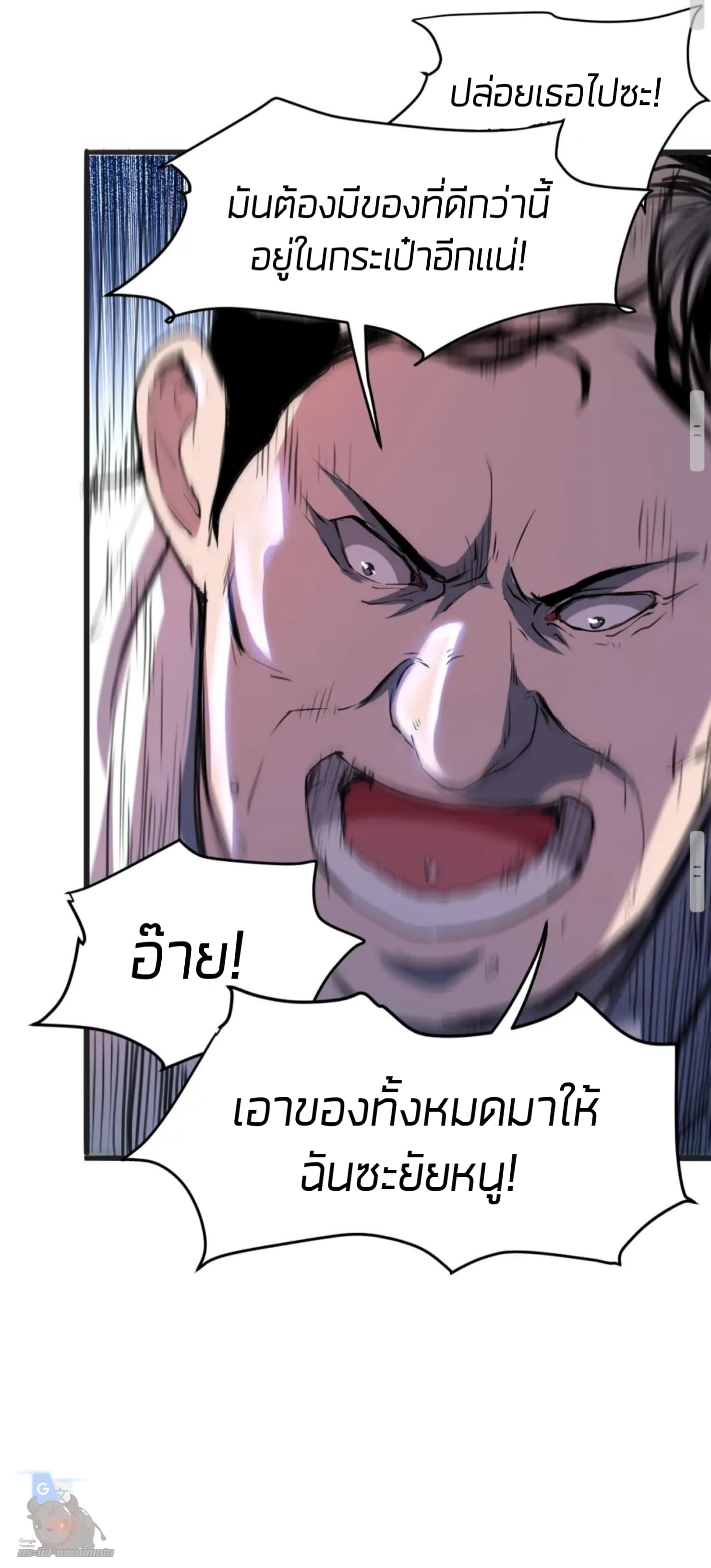 ราชาบัค ตอนที่ 2 หน้า 67