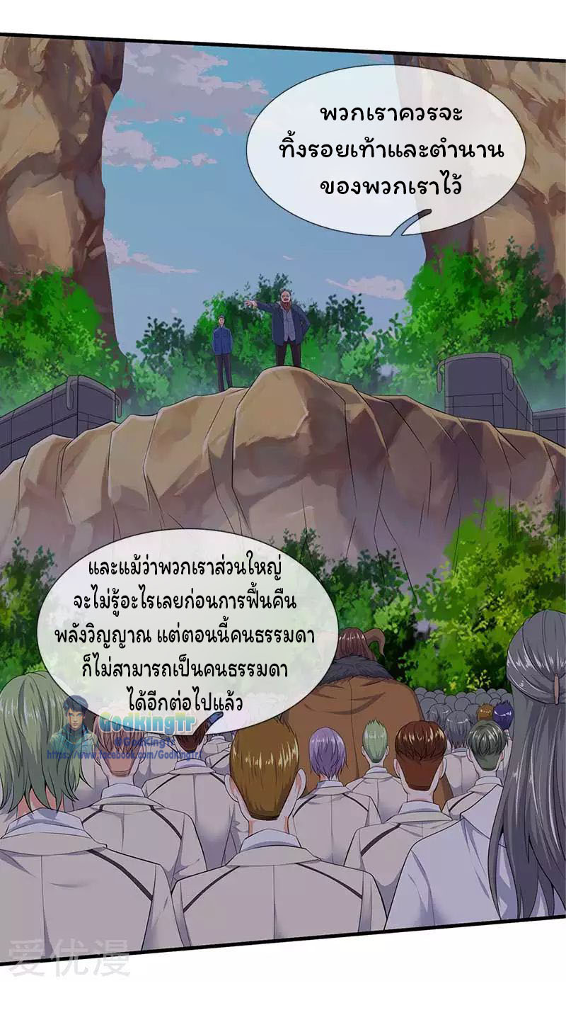 ราชาเทพนิรันดร์ (Eternal god king) ตอนที่ 94 หน้า 17