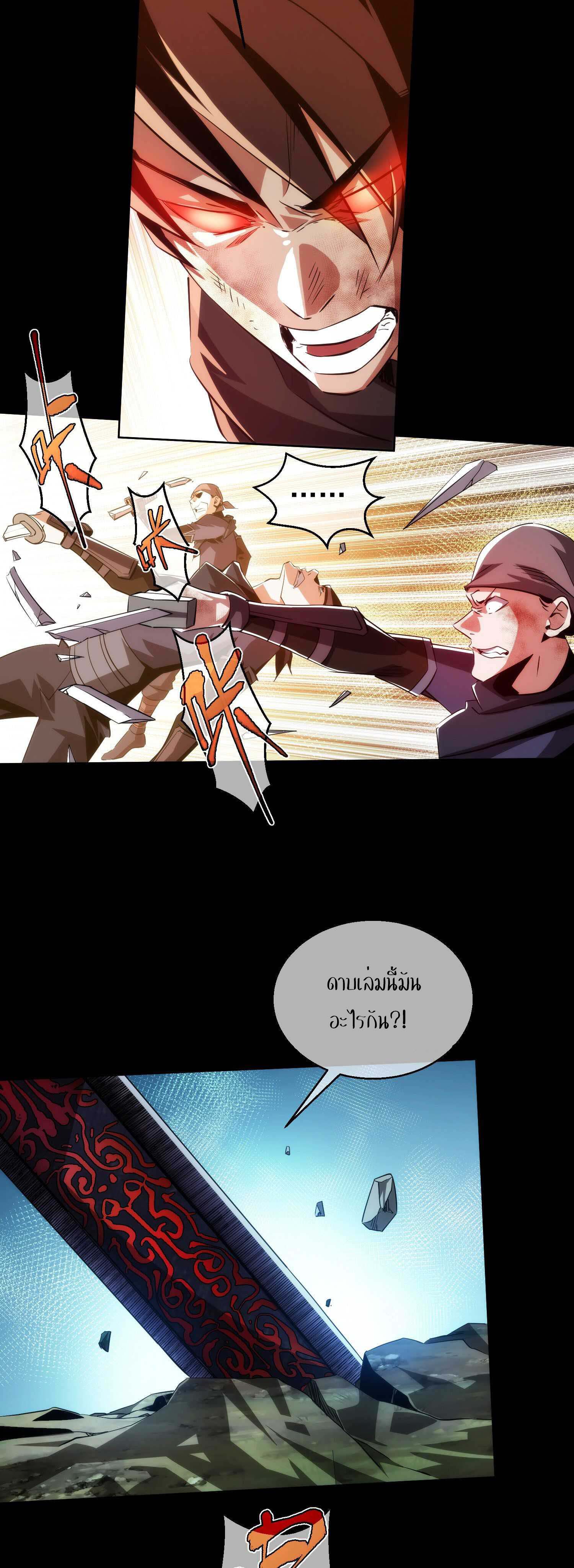 THE HIDDEN BLADE - คมมีดปีศาจ ตอนที่ 17 หน้า 2