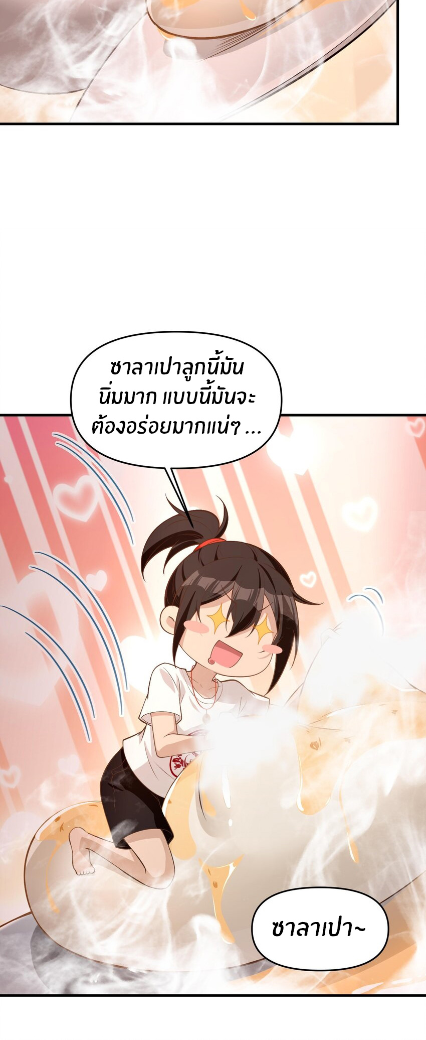 During the live broadcast, I proposed to the female ghost - she really agreed?! ตอนที่ 18 หน้า 17