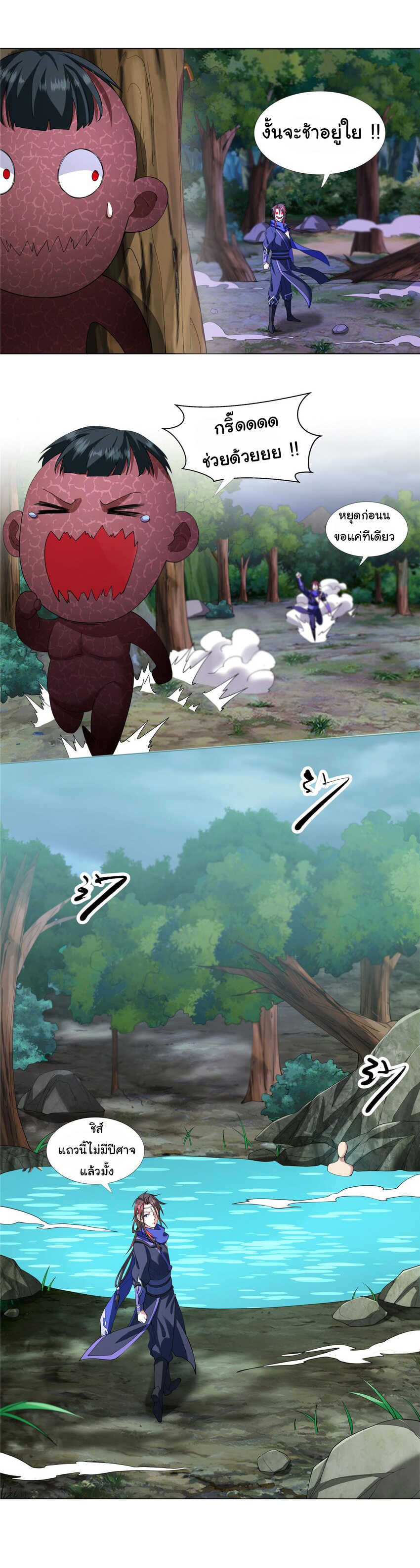 ข้าฝึกยุทธสายธรรมะในลัทธิมาร ตอนที่ 4 หน้า 19