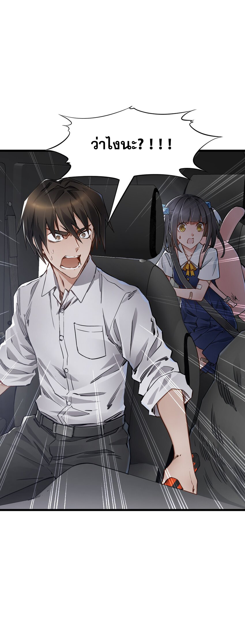 ช่างกล วันสิ้นโลก (Apocalypse Mechanic) ตอนที่ 11 หน้า 18