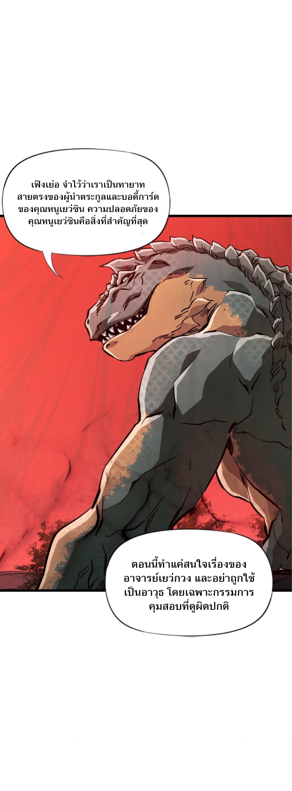หัตถ์ของพระเจ้า ตอนที่ 6 หน้า 35