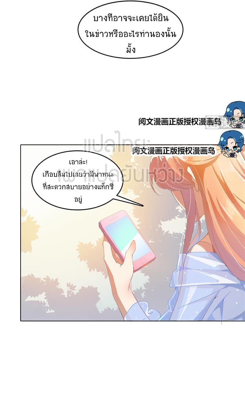 ปล่อยให้เทพเขาคุยกัน ตอนที่ 8 หน้า 12