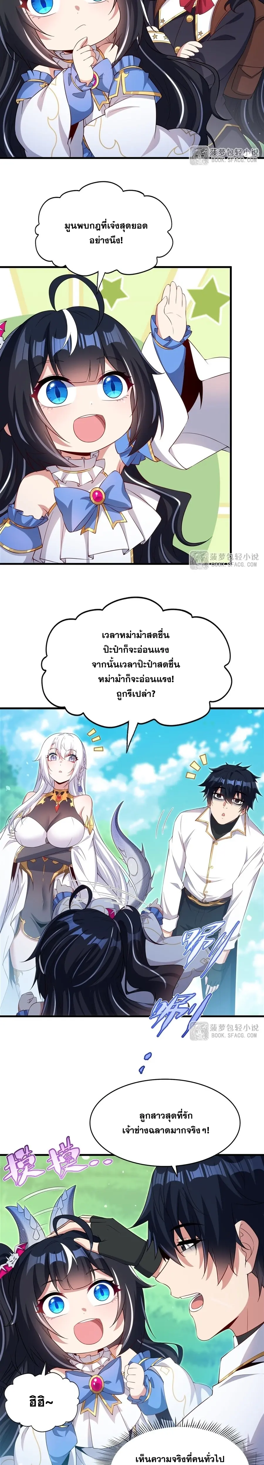 Shut Up, Evil Dragon! หุบปากซะยัยมังกรร้ายข้าไม่อยากมีลูกกับเจ้าอีกแล้ว ตอนที่ 45 หน้า 12