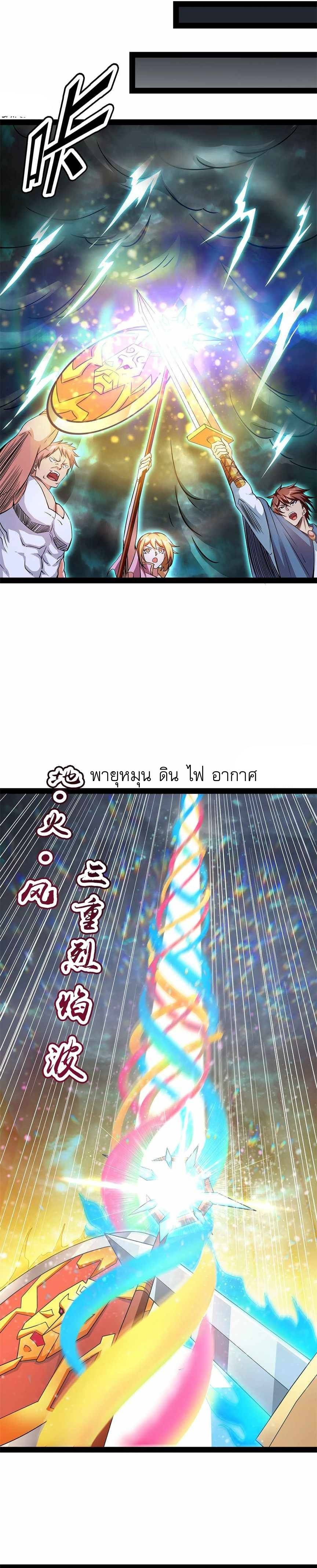 I Am The King | ระเบิดสวรรค์ ตอนที่ 34 หน้า 17