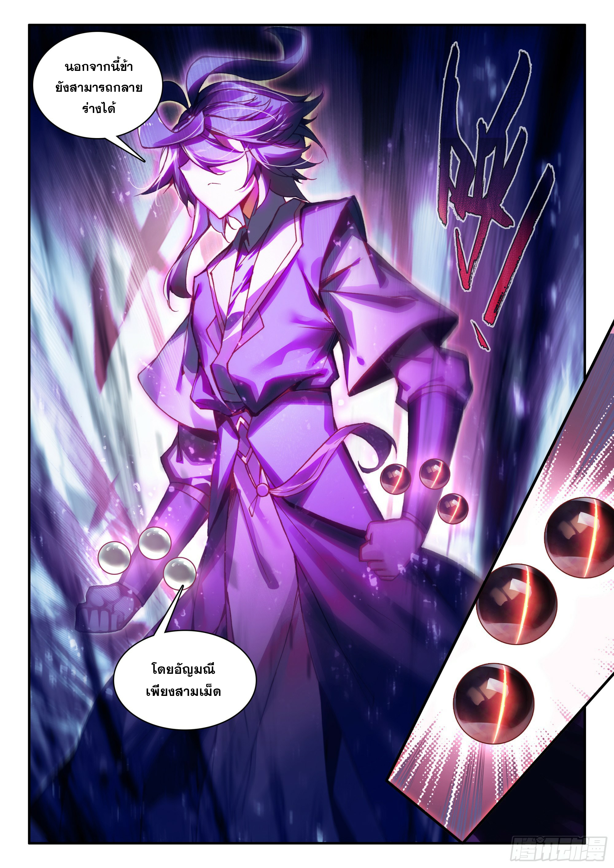 Heavenly jewel change ตอนที่ 96 หน้า 5