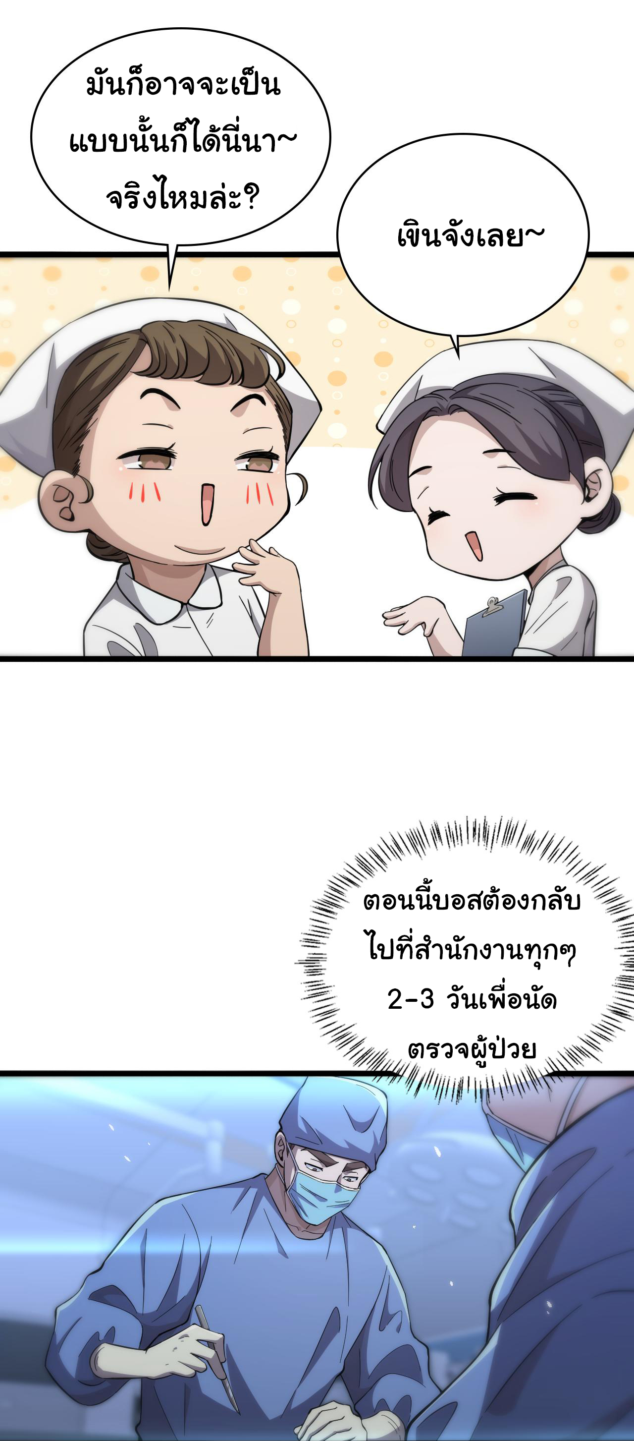 สุดยอดระบบของหมอหลิงหรัน ตอนที่ 138 หน้า 5