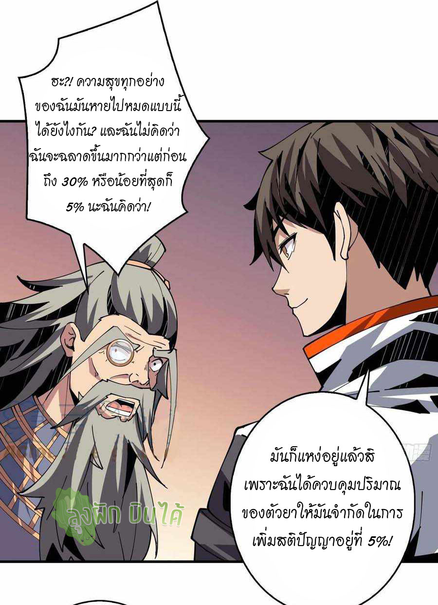 (ชนจีน) IT STARTS WITH A KINGPIN ACCOUNT - จุติจอมราชัน ตอนที่ 113 หน้า 15