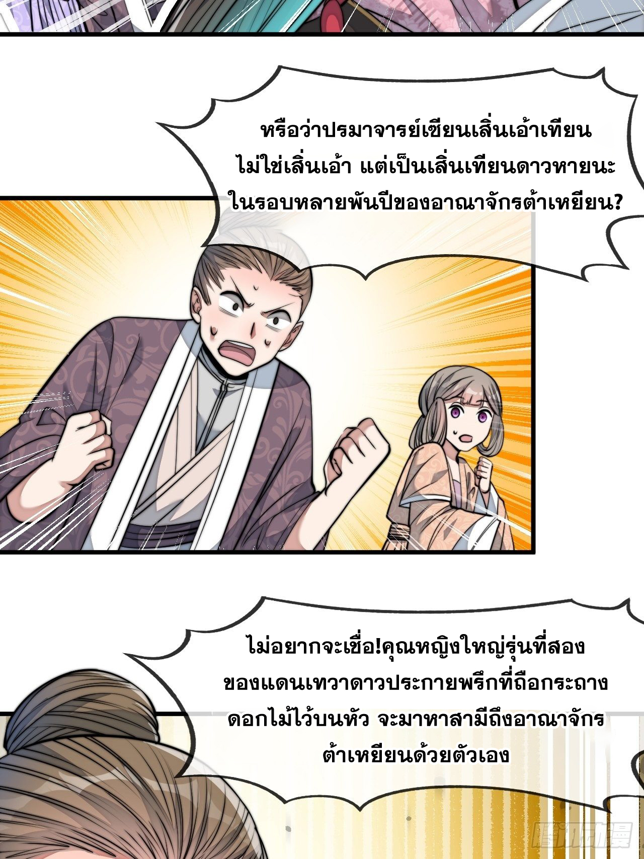 บุรุษที่มีโชค คงไม่ใช่ข้าแล้วแหละ ตอนที่ 48 หน้า 25