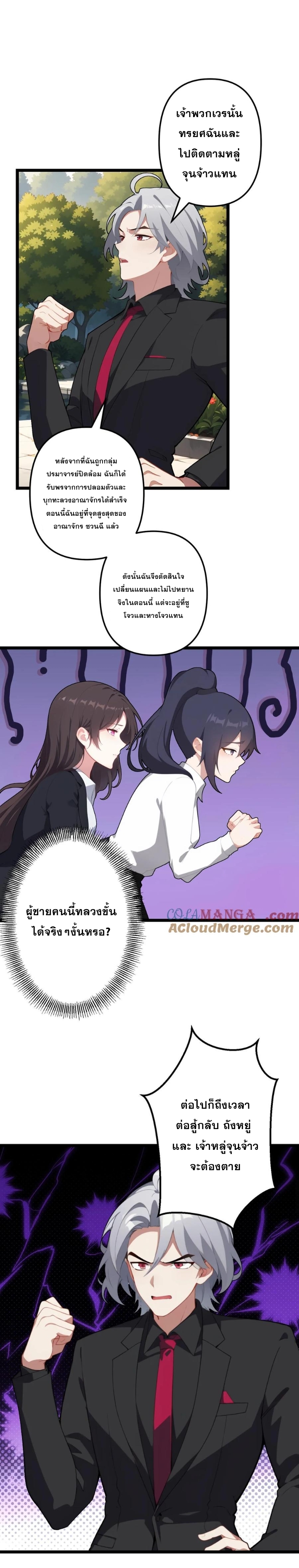 ฮาเร็มของพระเอกน่ะฉันขอเถอะ !? ตอนที่ 120 หน้า 5