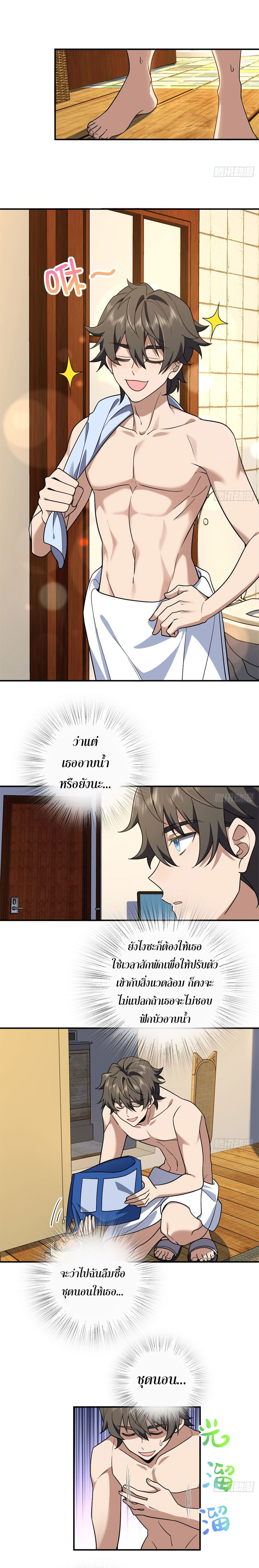 แฟนสาวผมมาจากพันปีก่อน ตอนที่ 17 หน้า 8