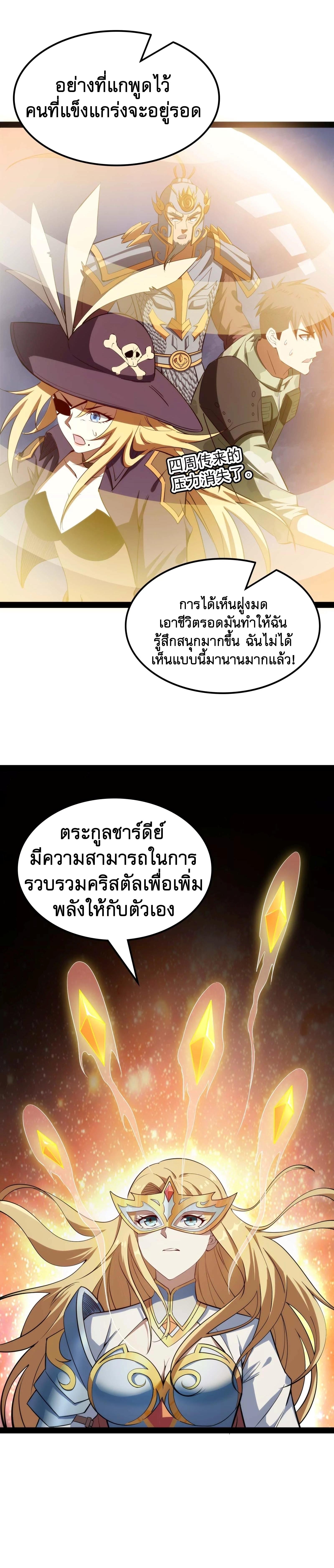 I Am The King | ระเบิดสวรรค์ ตอนที่ 80 หน้า 14